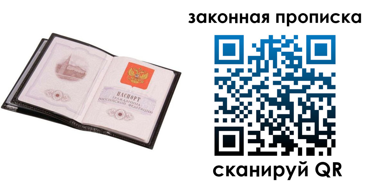 прописка 2025 в Хабаровске