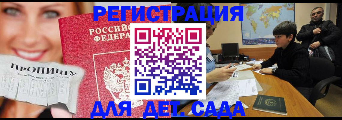 прописка для работы в Хабаровске