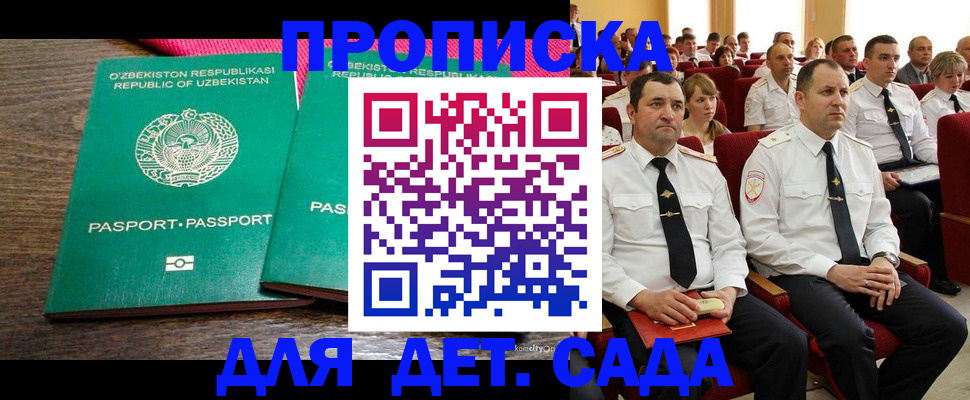 временная регистрация для школы в Хабаровске