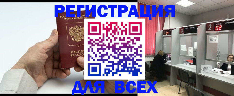 временная регистрация надежно в Хабаровске