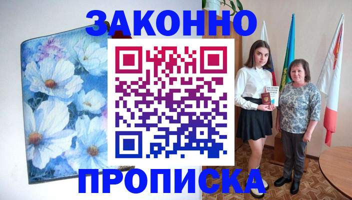 прописка для кредита в Хабаровске